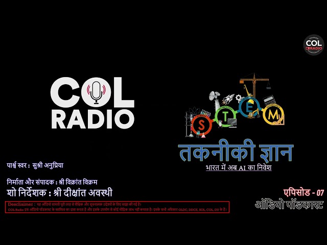 भारत में अब AI का निवेश : तकनीकी ज्ञान - ऑडियो पॉडकास्ट