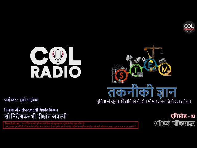 दुनिया में सूचना प्रौद्योगिकी के क्षेत्र में भारत का डिजिटलाइज़ेशन:तकनीकी ज्ञान -ऑडियोपॉडकास्ट