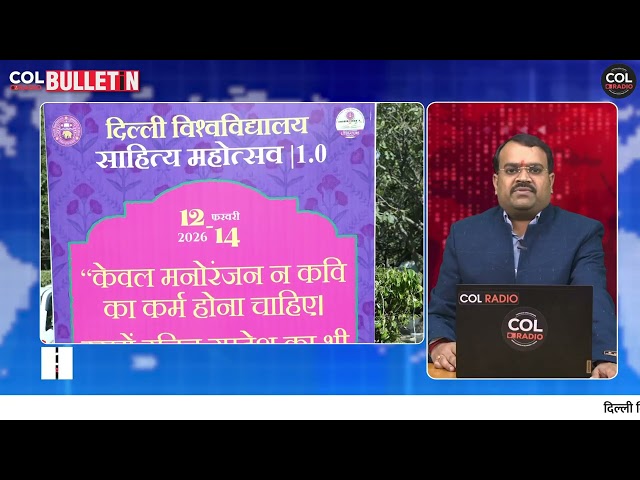 साप्ताहिक बुलेटिन (हिंदी) - 49 | 19 फ़रवरी 2026
